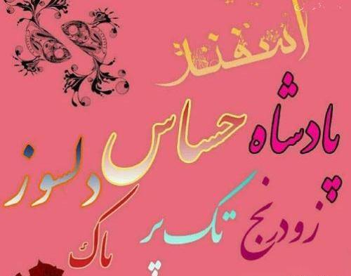عکس ماه اسفند