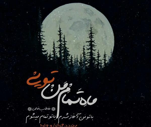 عکس ماه جالب