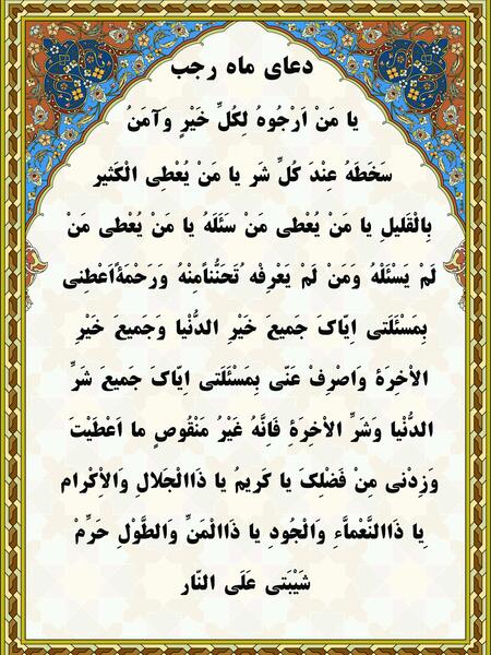 عکس ذکر ماه رجب