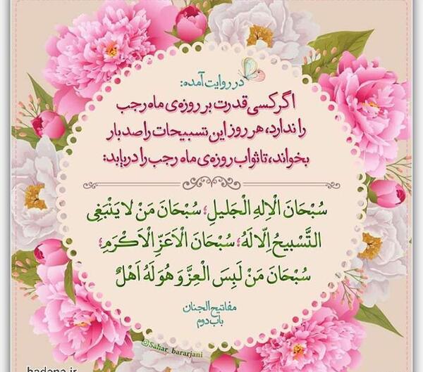 عکس ذکر ماه رجب