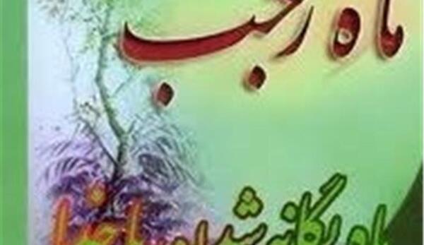 عکس ذکر ماه رجب