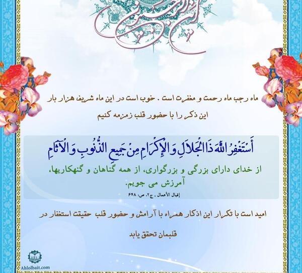 عکس ذکر ماه رجب