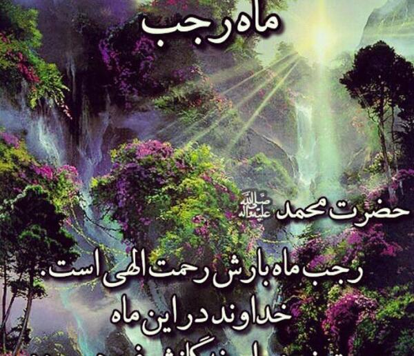 عکس ذکر ماه رجب