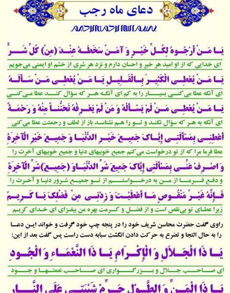 عکس ذکر ماه رجب