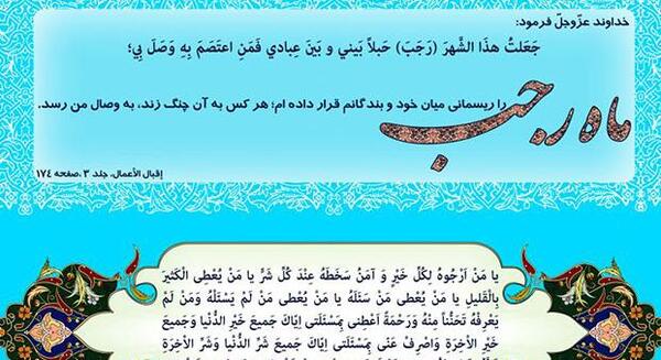 عکس ذکر ماه رجب