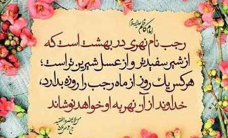 عکس ماه رجب مبارک