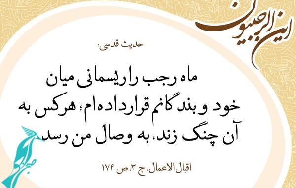عکس ماه رجب مبارک