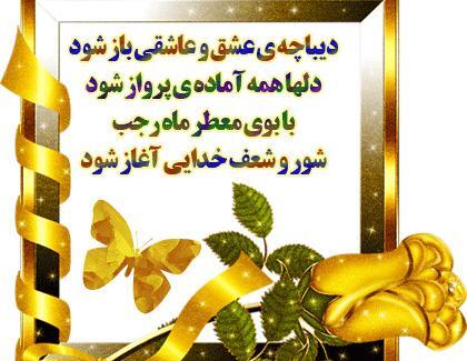 عکس ماه رجب مبارک