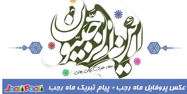 عکس ماه رجب برای پروفایل