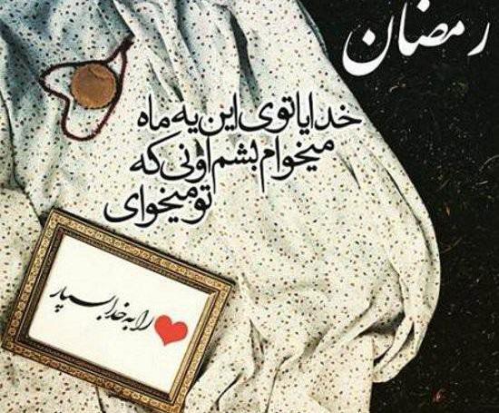 عکس غمگین ماه رمضان