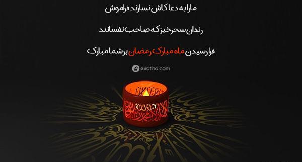 عکس غمگین ماه رمضان