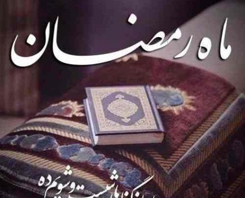 عکس غمگین ماه رمضان