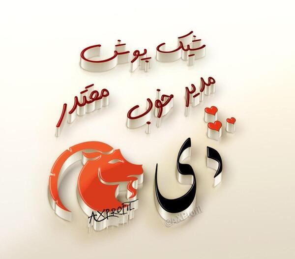 عکس ماه فروردین برای پروفایل