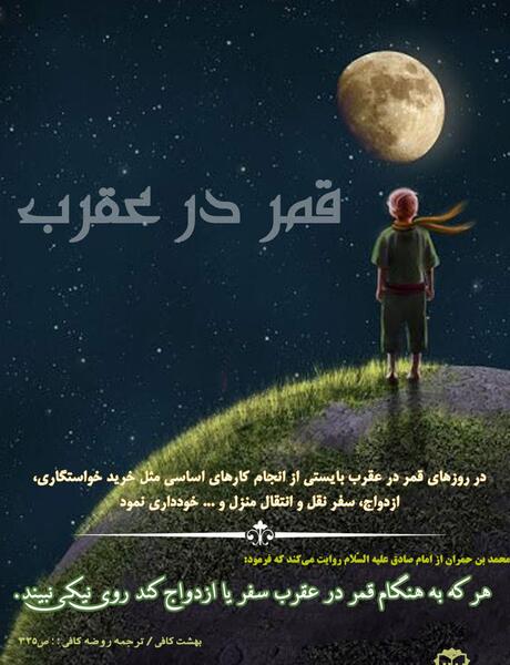 عکس ماه قمر در عقرب