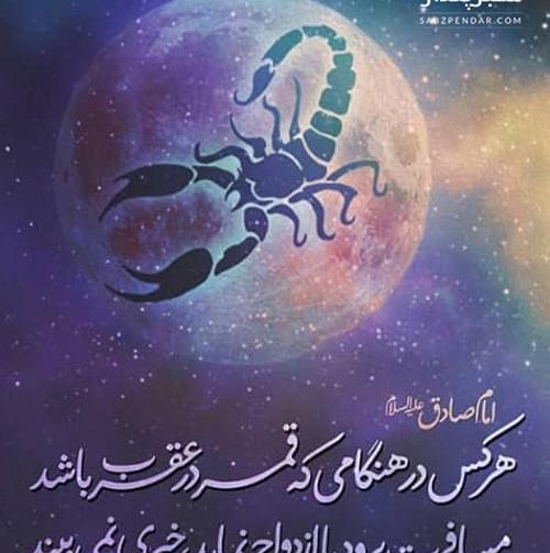 عکس ماه قمر در عقرب