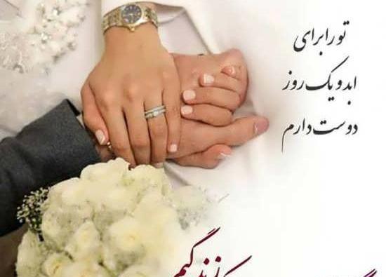 عکس ماهگرد ازدواج