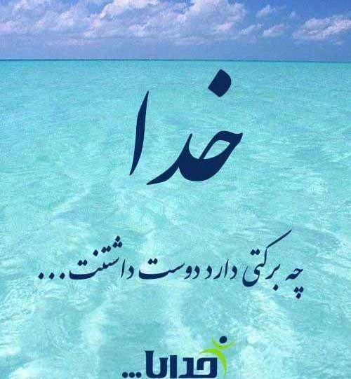عکس منظره زیبا با اسم خدا