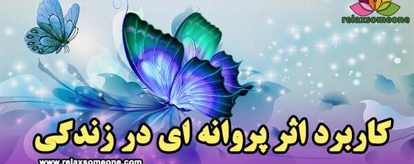 عکس مرد پروانه ای