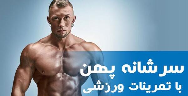عکس مرد چهارشانه