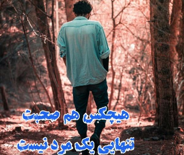 عکس مرد طبیعی