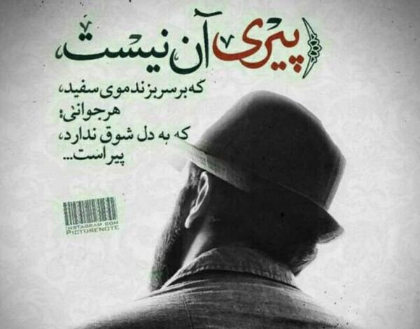 عکس مفهومی پیری