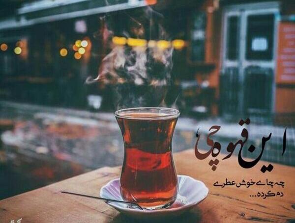 عکس مفهومی چای