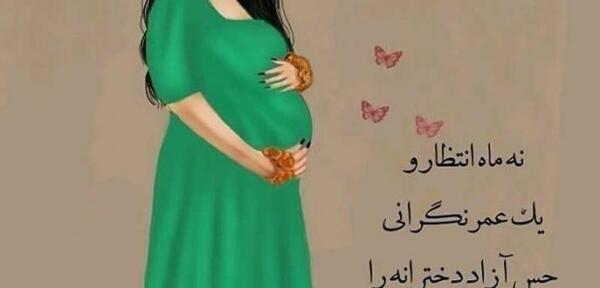 عکس مفهومی حاملگی