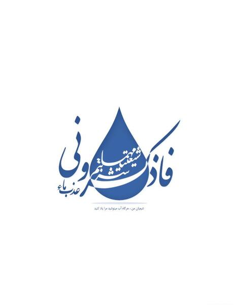 عکس مفهومی امام حسین