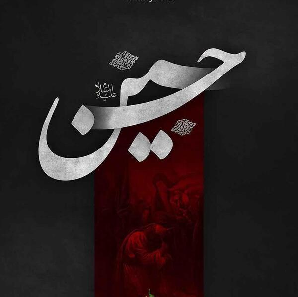 عکس مفهومی امام حسین