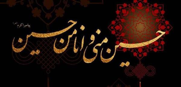 عکس مفهومی امام حسین