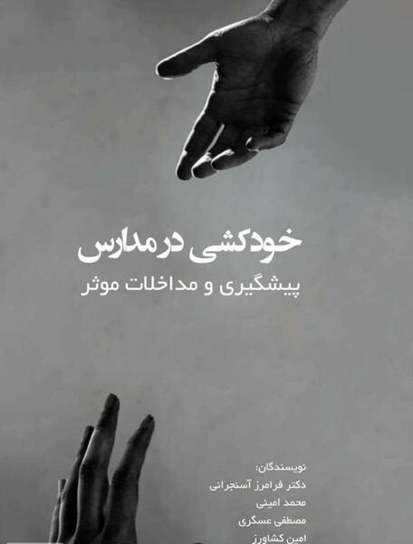 عکس مفهومی خودکشی