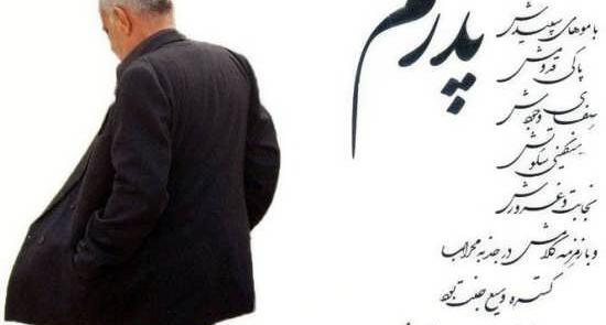 عکس مفهومی روز پدر