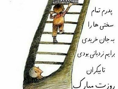 عکس مفهومی روز پدر