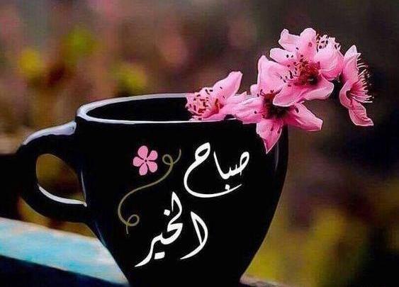 عکس مفهومی صبح بخیر