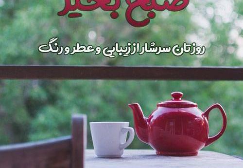 عکس مفهومی صبح بخیر