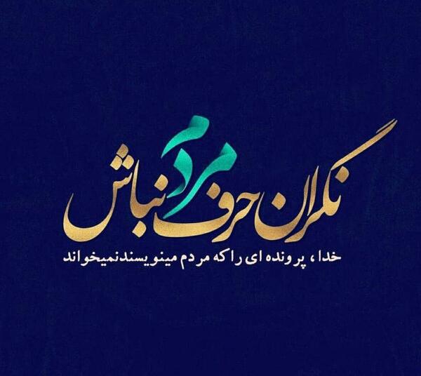 عکس نوشته مفهومی صبر