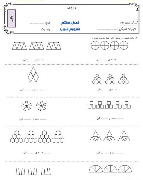 عکس مفهوم ضرب