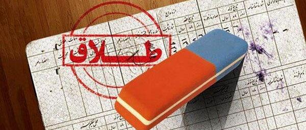 عکس مفهومی طلاق