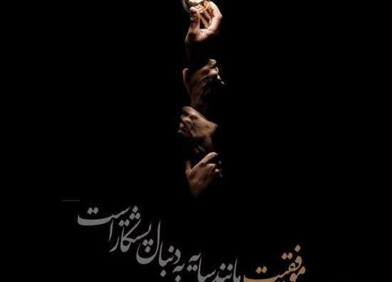 عکس مفهومی موفقیت