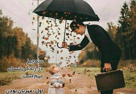عکس مفهومی مهربانی