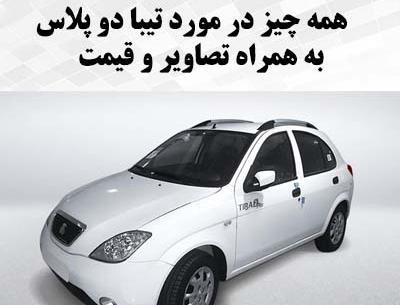 عکس ماشین تیبا