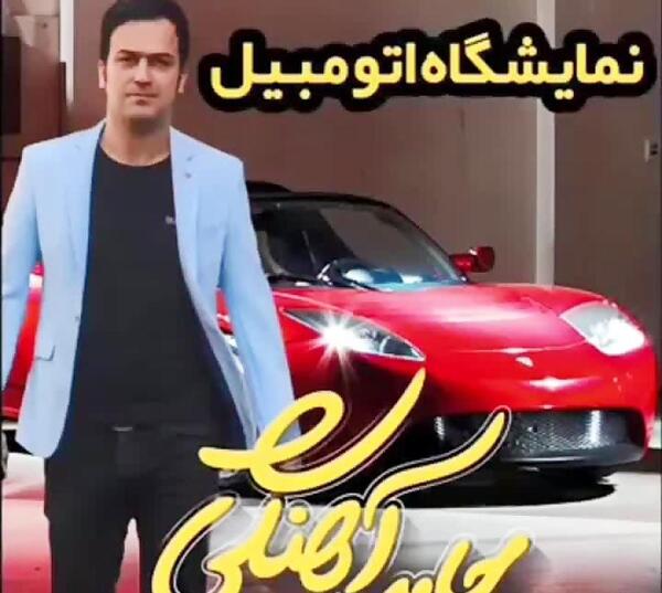 عکس ماشین حامد آهنگی