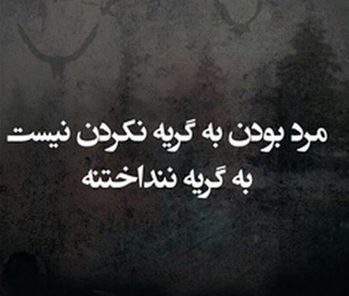عکس صفات مردانگی