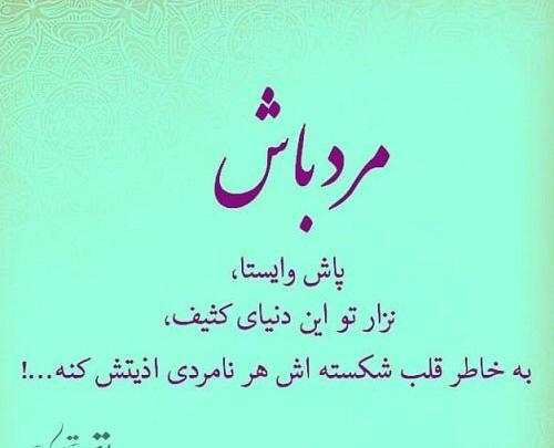 عکس صفات مردانگی