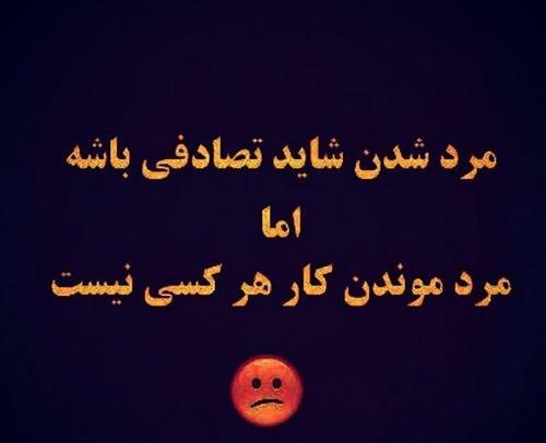 عکس صفات مردانگی