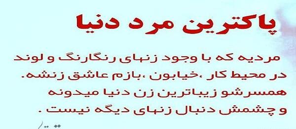 عکس صفات مردانگی