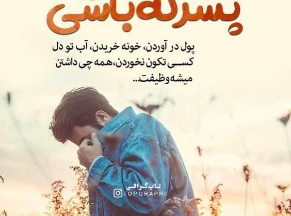 عکس های مردانه عاشقانه