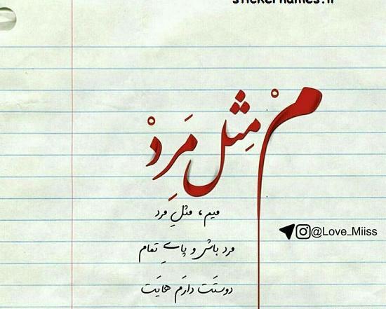 عکس مردانه نوشته