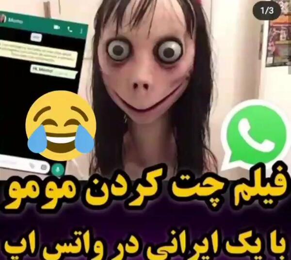 عکس مومو ایران
