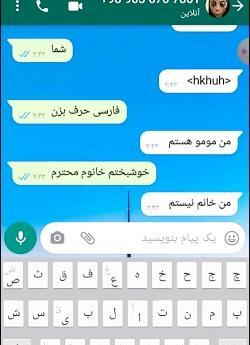 عکس چت مومو فارسی
